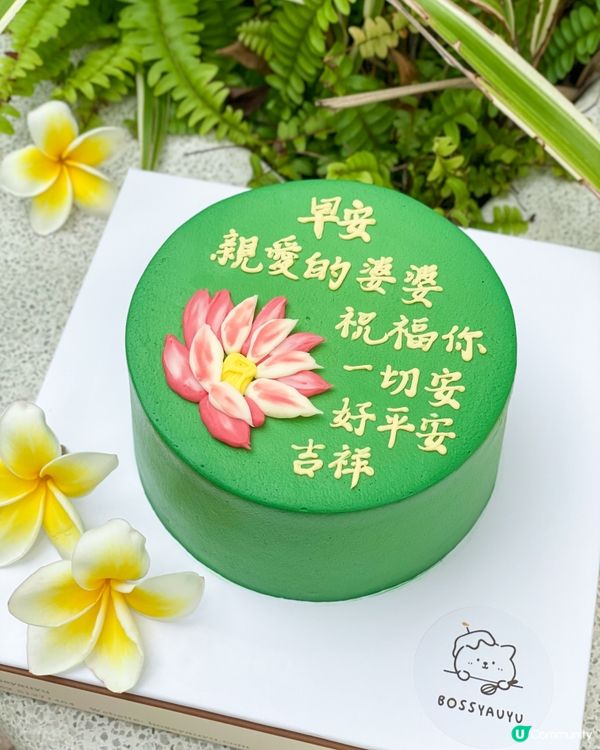IG Shop｜有心思長輩圖蛋糕。Boss Yau Yu