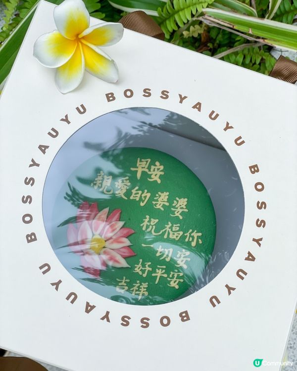 IG Shop｜有心思長輩圖蛋糕。Boss Yau Yu