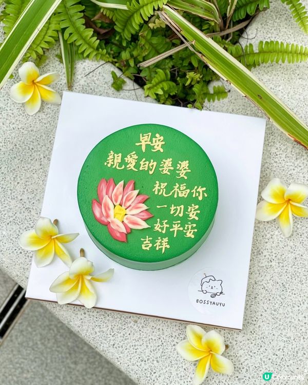 IG Shop｜有心思長輩圖蛋糕。Boss Yau Yu