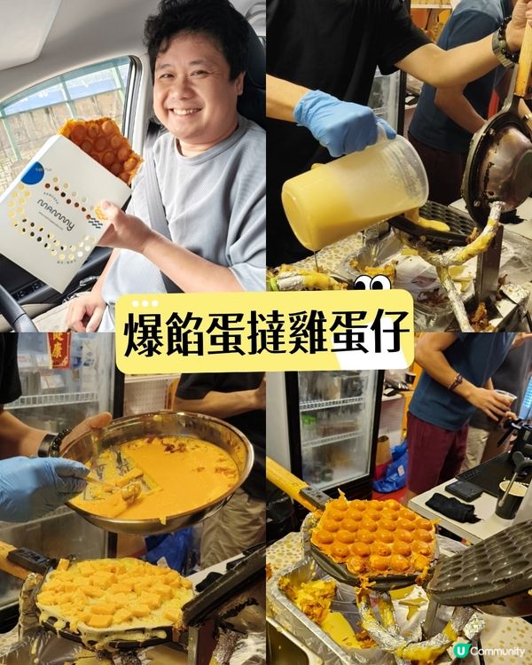 🧇爆餡蛋撻雞蛋仔！荃灣驚喜街頭美食💕