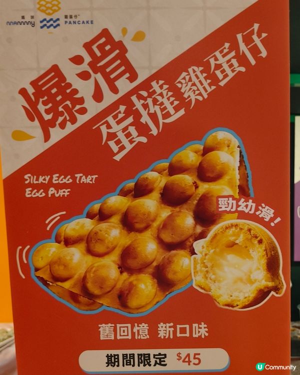 🧇爆餡蛋撻雞蛋仔！荃灣驚喜街頭美食💕