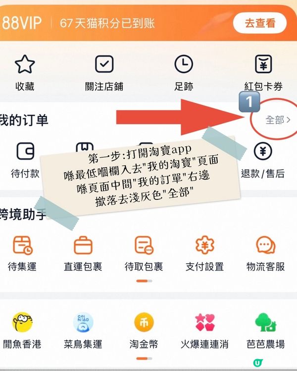淘寶撳幾個掣就有錢退?!🔎慳得一蚊得一蚊💰