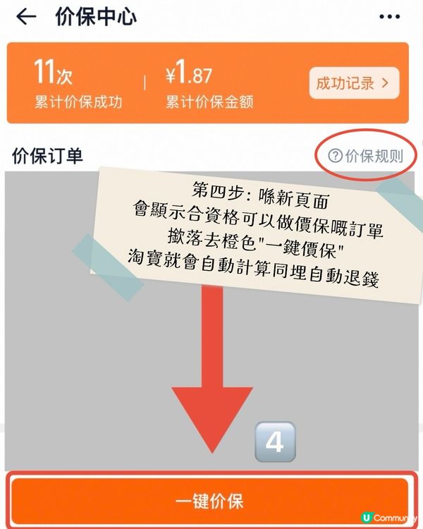 淘寶撳幾個掣就有錢退?!🔎慳得一蚊得一蚊💰