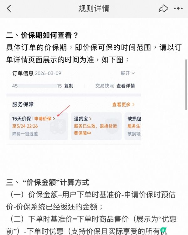 淘寶撳幾個掣就有錢退?!🔎慳得一蚊得一蚊💰