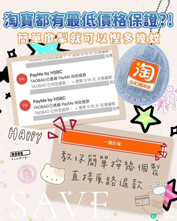 淘寶撳幾個掣就有錢退?!🔎慳得一蚊得一蚊💰