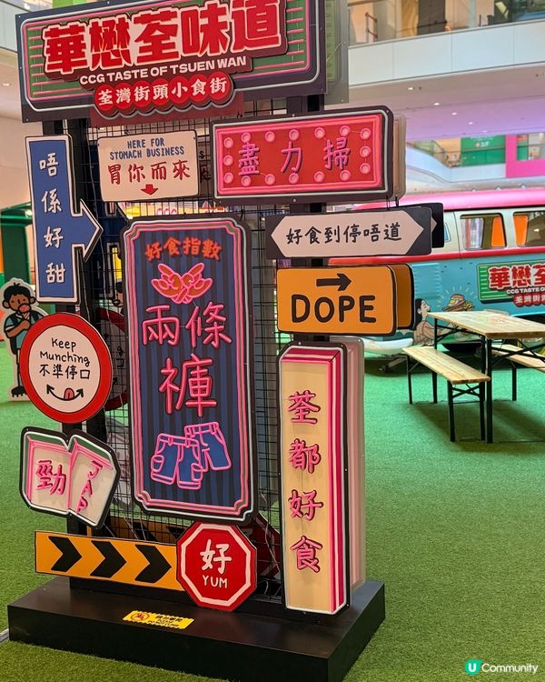 荃灣掃街歎美食！🥳 盡在 D.PARK