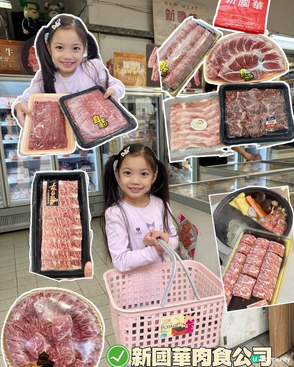 新國華凍肉