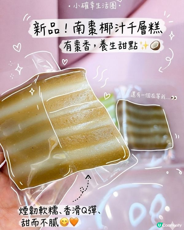 想食千層糕？🤤