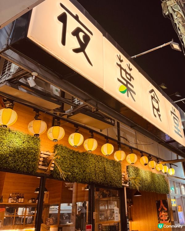 深夜食堂之選！🍜🍢😋 「夜葉食堂」