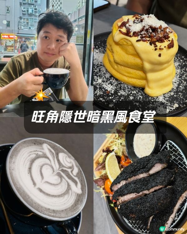 旺角隱世暗黑風食堂📍Black Coffee