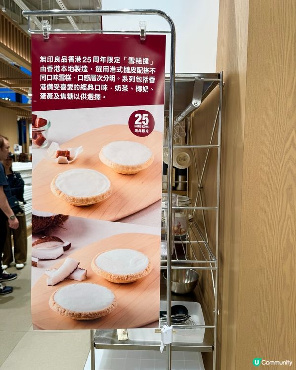 Muji 25週年雪糕撻🍦香港限定！😋