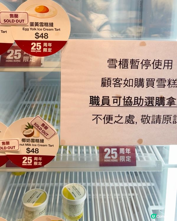 Muji 25週年雪糕撻🍦香港限定！😋
