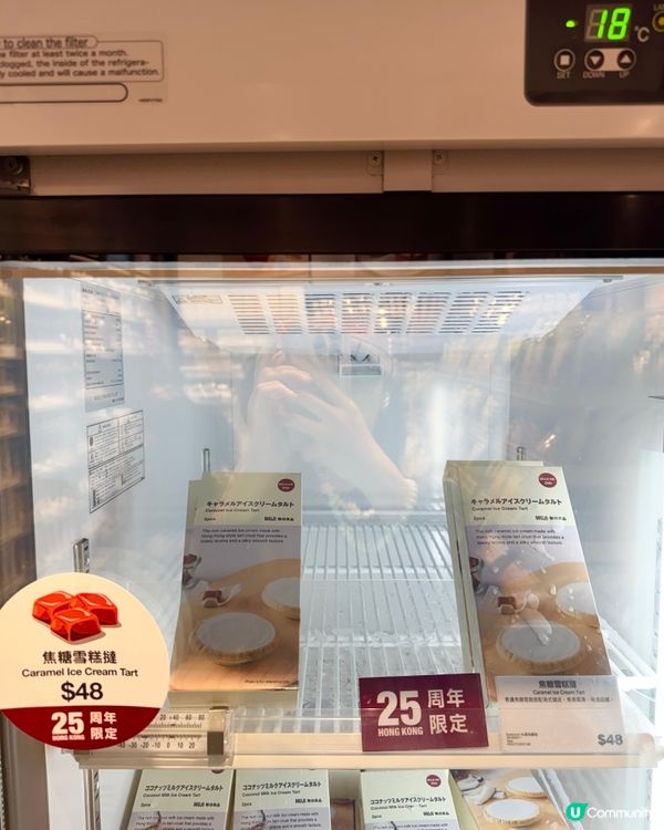 Muji 25週年雪糕撻🍦香港限定！😋