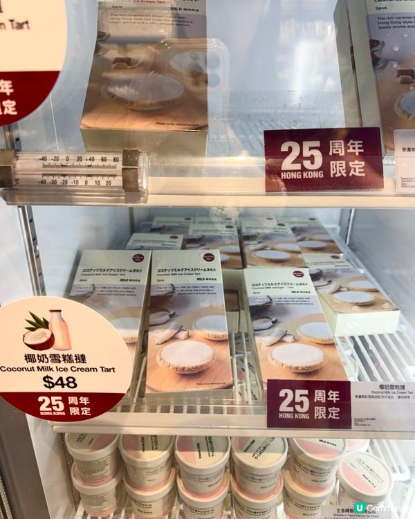 Muji 25週年雪糕撻🍦香港限定！😋