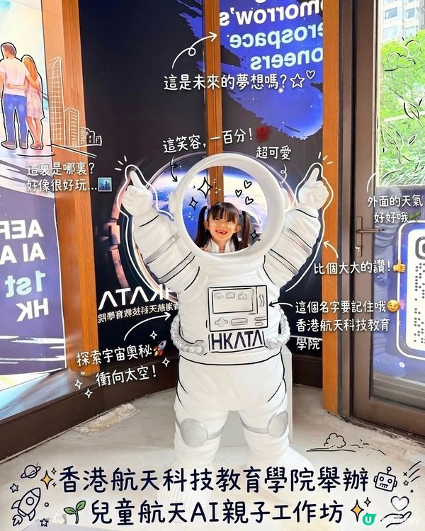 兒童航天AI親子工作坊