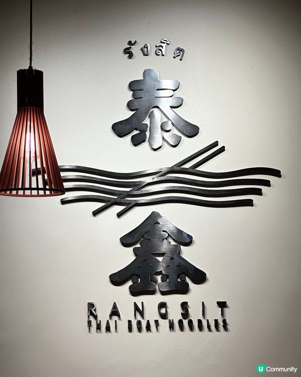 駐港泰國領事推薦 米芝蓮級廚師主理 正宗泰國菜