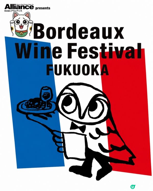 福岡葡萄酒祭り