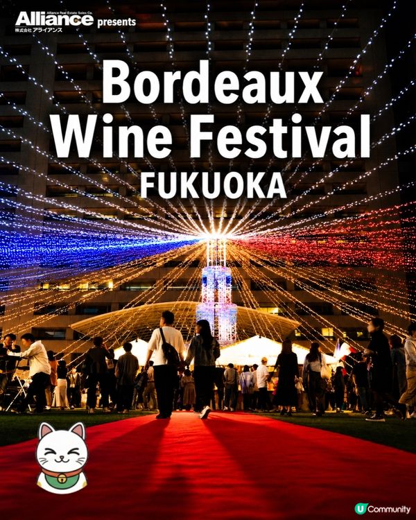 福岡葡萄酒祭り