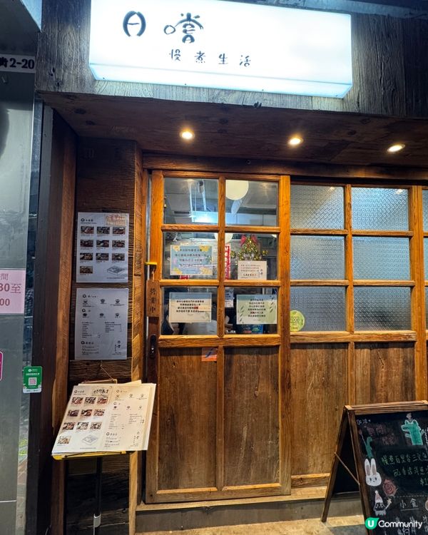 日嚐（紅磡）