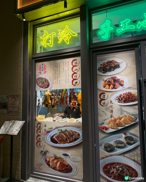 [勞蘇食]潮州菜信心保證嘅招牌💯
