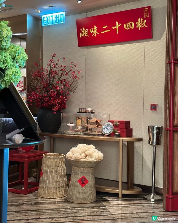 海港城湘菜館🌶️