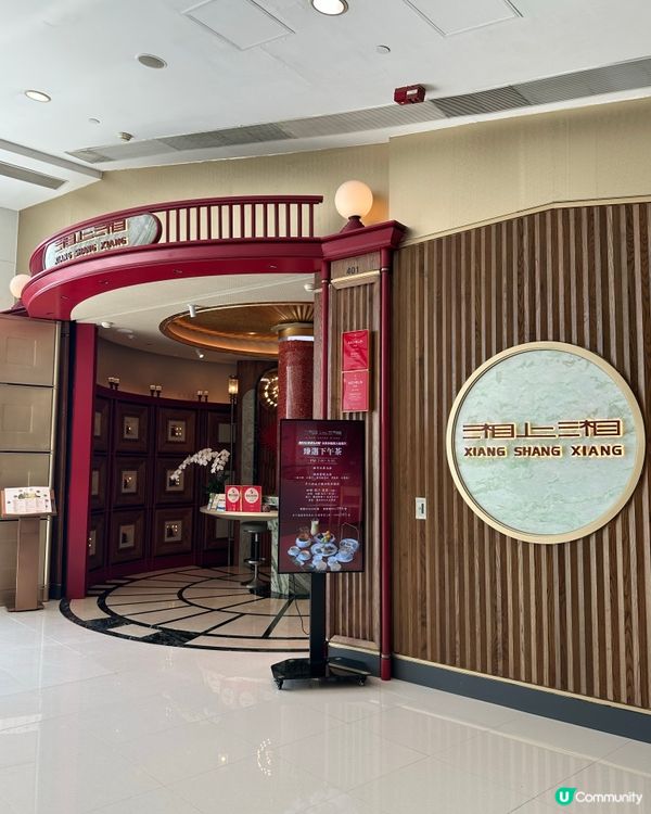 海港城湘菜館🌶️