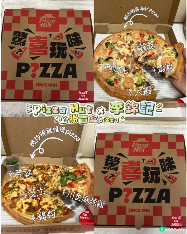 45周年！聯乘李錦記Blind Box盲食 😋