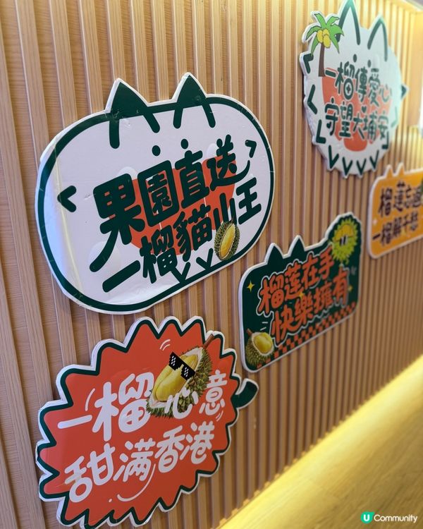 旺角一榴貓山王 榴槤迷必去🤤