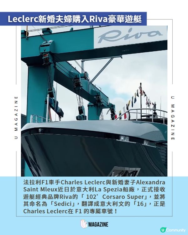 法拉利F1車手Charles Leclerc與新婚妻豪擲1億購入超豪華「海上勞斯萊斯」Riva