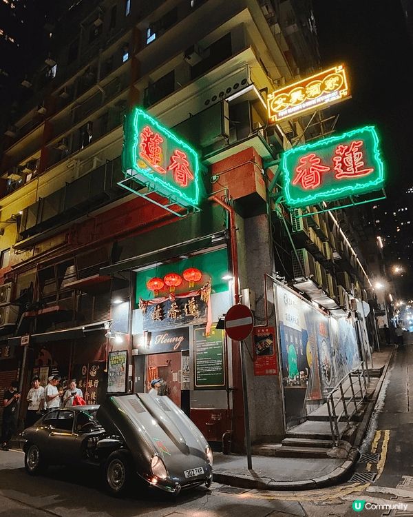 中環蓮香樓舊總店做到4月尾