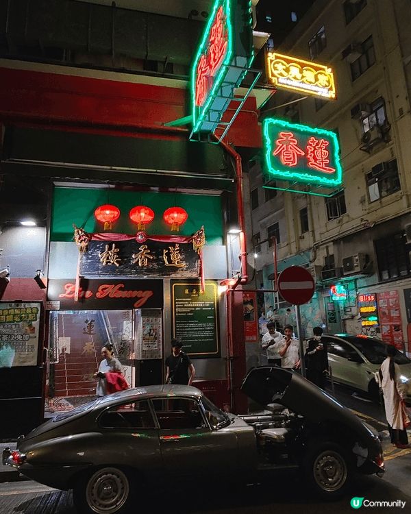 中環蓮香樓舊總店做到4月尾