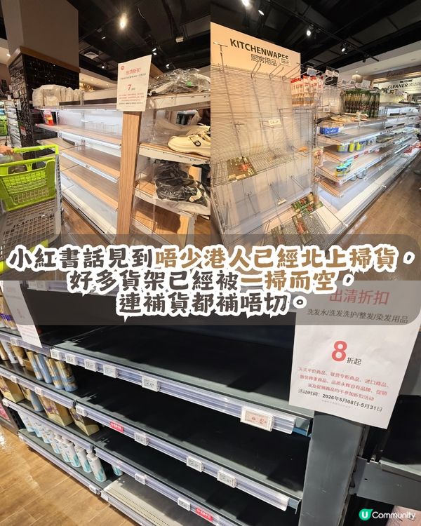 深圳福田永輝超市結業清倉！全場貨品低至3折起