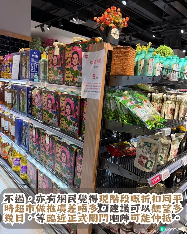 深圳福田永輝超市結業清倉！全場貨品低至3折起