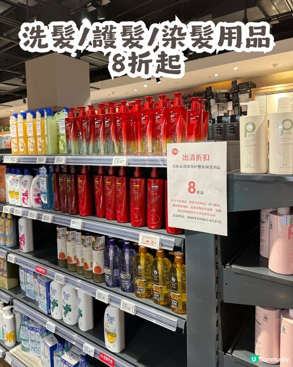 深圳福田永輝超市結業清倉！全場貨品低至3折起