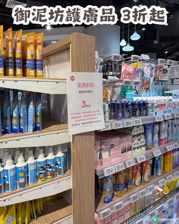 深圳福田永輝超市結業清倉！全場貨品低至3折起