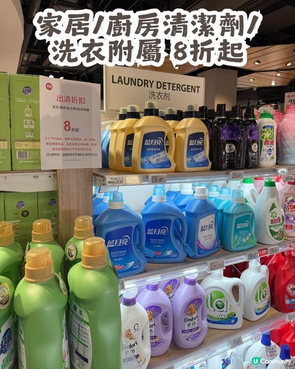深圳福田永輝超市結業清倉！全場貨品低至3折起