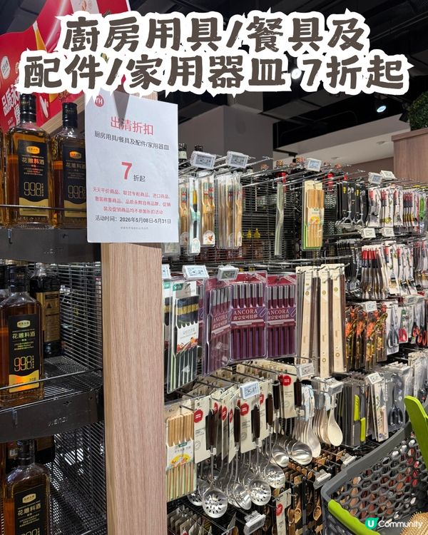 深圳福田永輝超市結業清倉！全場貨品低至3折起