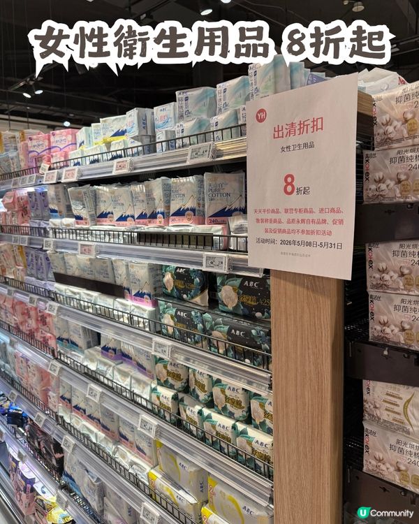 深圳福田永輝超市結業清倉！全場貨品低至3折起