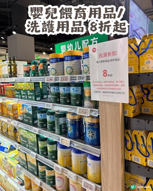 深圳福田永輝超市結業清倉！全場貨品低至3折起