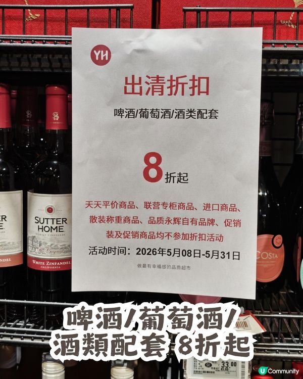 深圳福田永輝超市結業清倉！全場貨品低至3折起