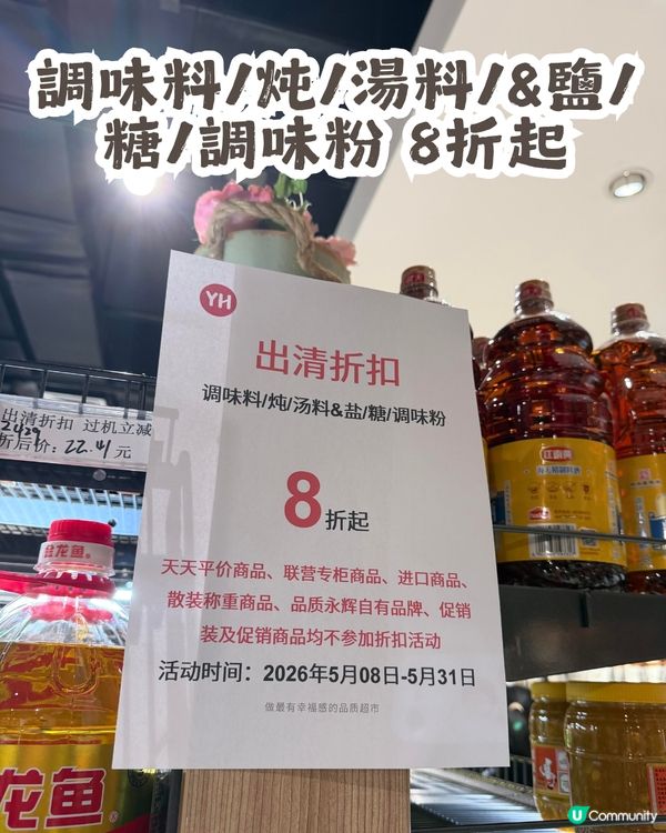 深圳福田永輝超市結業清倉！全場貨品低至3折起