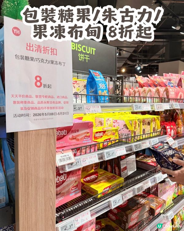 深圳福田永輝超市結業清倉！全場貨品低至3折起