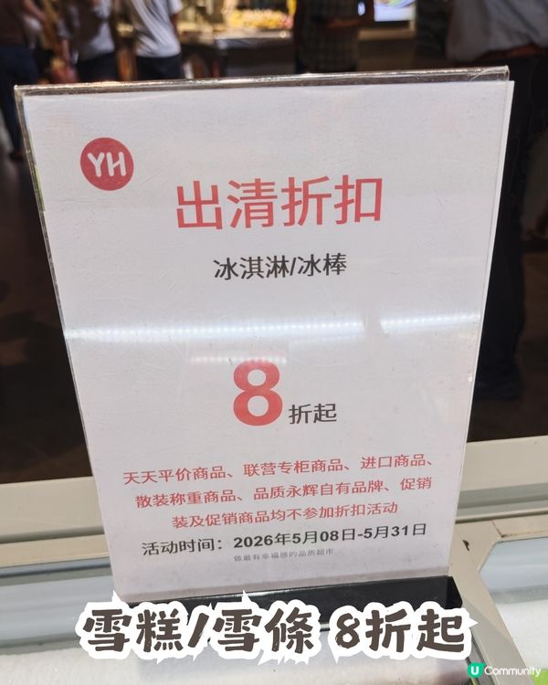 深圳福田永輝超市結業清倉！全場貨品低至3折起