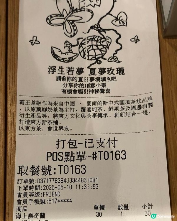 多謝uLifestyle及霸王茶姬，奇藺正！☕️🥳