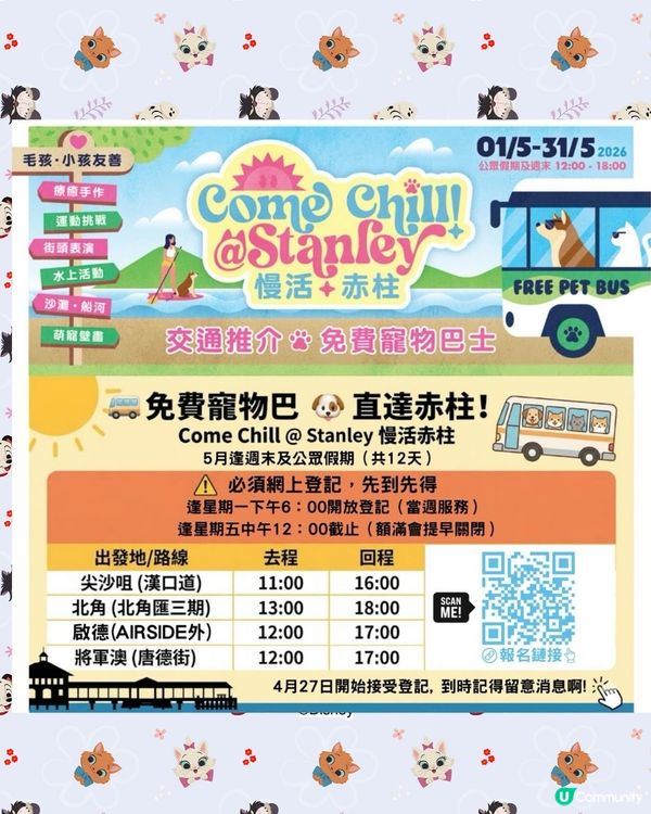 免費免費🆓赤柱免費遊攻略