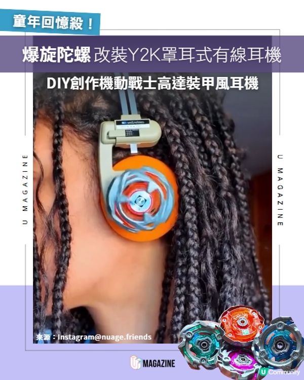 爆旋陀螺改裝Y2K罩耳式有線耳機🔥