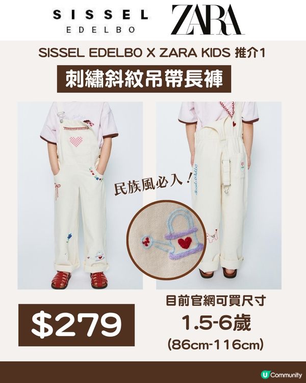 小紅書瘋搶！ZARA Kids x SISSEL EDELBO 波希米亞風童裝系列$119起