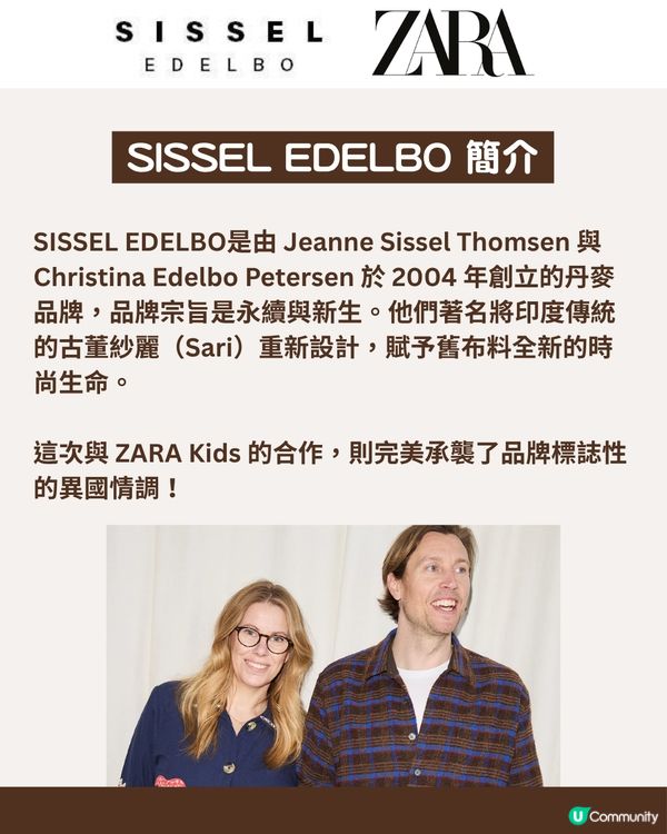 小紅書瘋搶！ZARA Kids x SISSEL EDELBO 波希米亞風童裝系列$119起