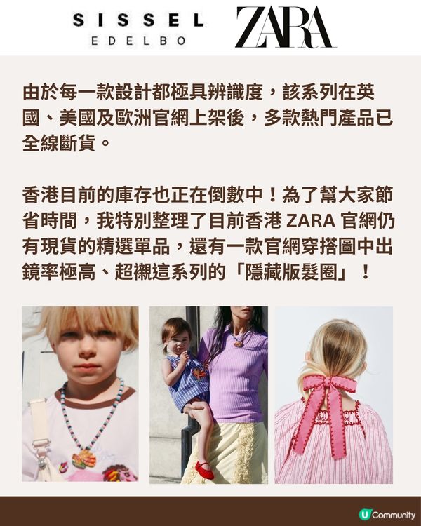 小紅書瘋搶！ZARA Kids x SISSEL EDELBO 波希米亞風童裝系列$119起