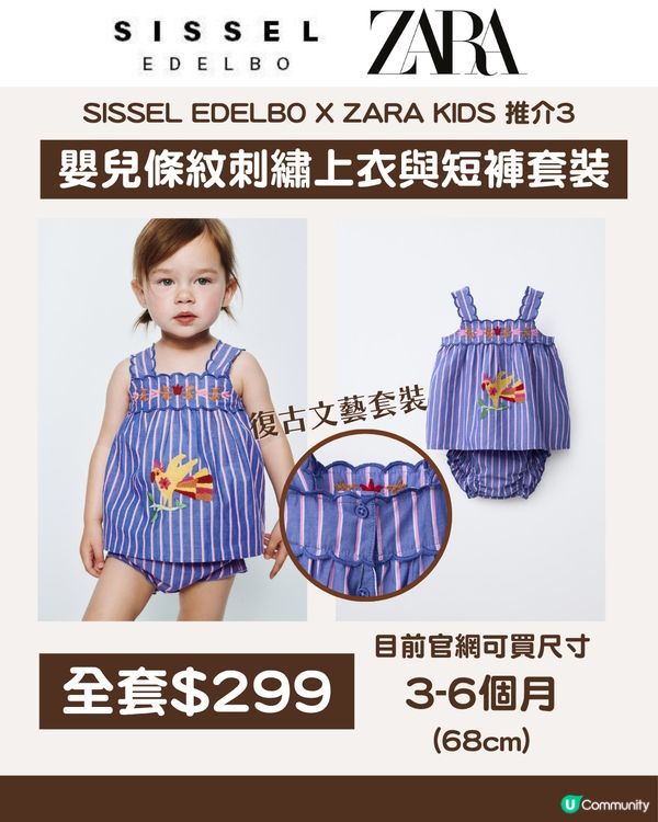 小紅書瘋搶！ZARA Kids x SISSEL EDELBO 波希米亞風童裝系列$119起